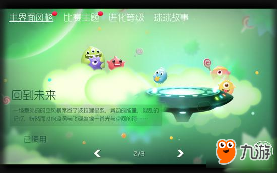 《球球大作战》手游评测：酷炫版大球吃小球