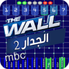 الجدار بالعربي 2
‎