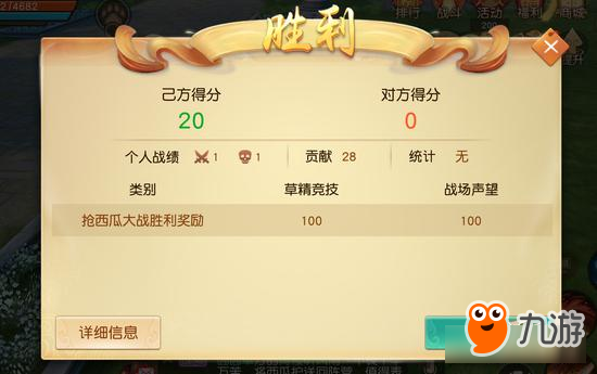 《天下》手游抢西瓜大战开启，当一回抢瓜群众