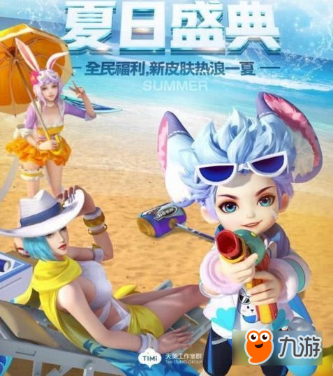 王者榮耀公孫離夏日泳裝皮膚特效展示 2018夏日皮膚特效