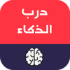 درب الذكاء و التحدي - لعبة الغاز
‎安全下载