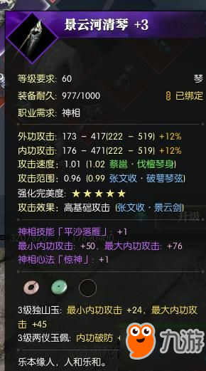 逆水寒60级紫色武器合成攻略 60级紫武怎么合