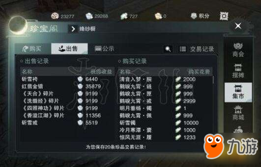 一梦江湖沧海前期赚钱技巧 如何让材料买卖收益最大化