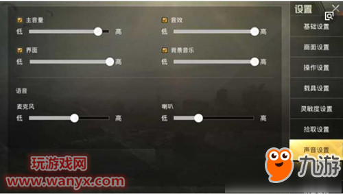 《绝地求生：刺激战场》声音太小怎么办