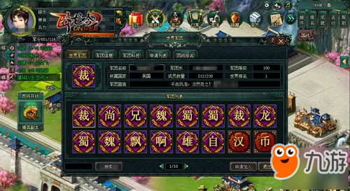 游奇《卧龙吟》招揽贤才能将，军团共创三国霸业