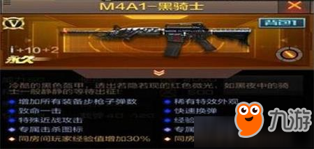 CF手游M4A1黑騎士調(diào)整內(nèi)容介紹