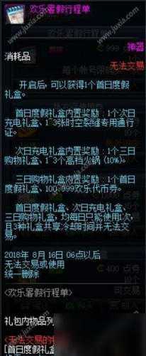 dnf歡樂暑假行程單有什么用 dnf歡樂暑假行程單多少錢