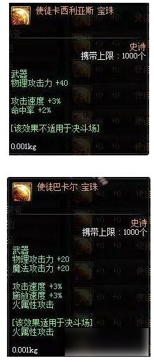 DNF8月魔盒能開出什么 8月魔盒寶珠屬性