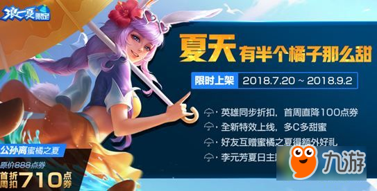 王者榮耀7月17日更新了什么 2018夏日皮膚上線