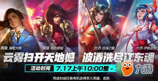 王者榮耀7月17日更新了什么 2018夏日皮膚上線