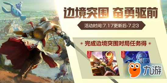 王者榮耀7月17日更新了什么 2018夏日皮膚上線