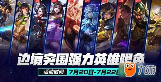 王者榮耀7月17日更新了什么 2018夏日皮膚上線