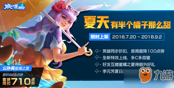 公孙离蜜桔之夏获取方法介绍