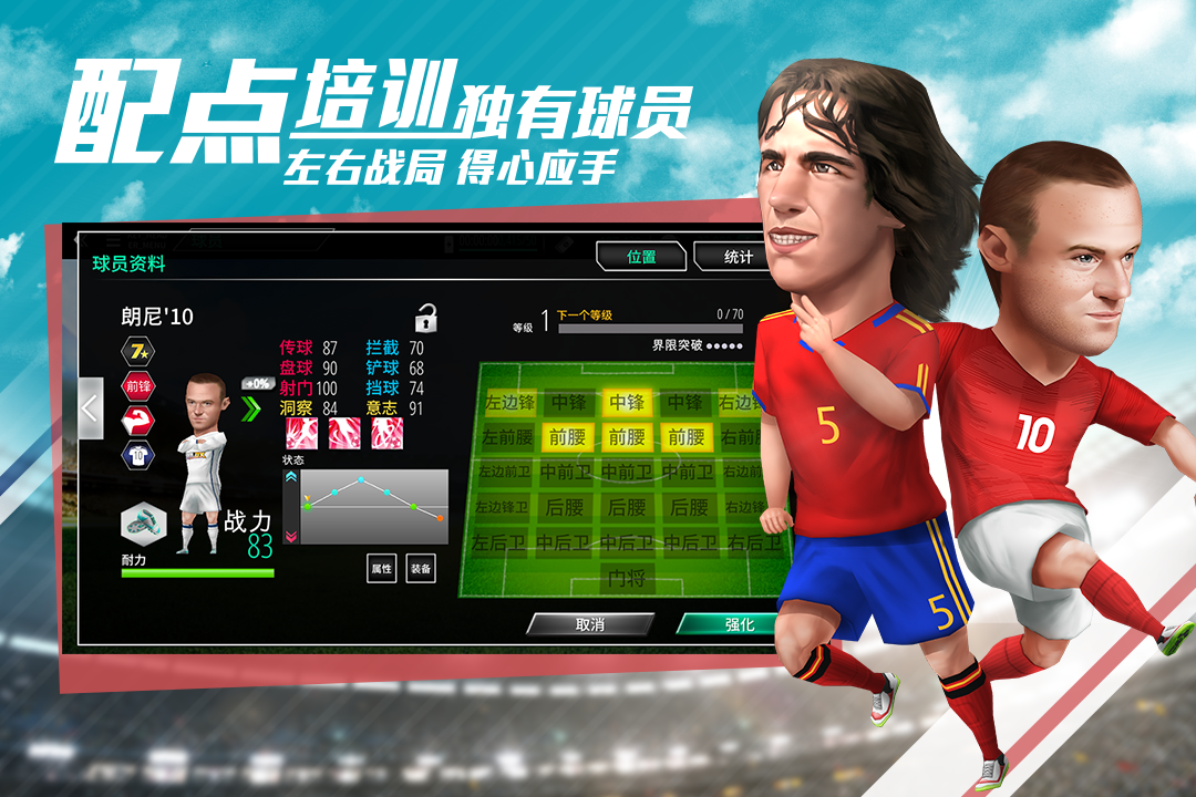 足球大亨安卓iOS数据互通吗 苹果安卓能一起玩吗