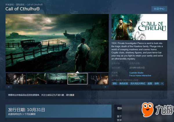 《克苏鲁的呼唤》Steam发售日确定 反向跳票来一波？