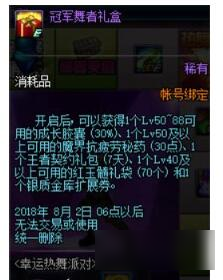 DNF幸运热舞派对活动怎么玩 活动奖励一览