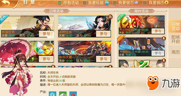 山海仙魔录天师怎么过？天师任务通关攻略一览