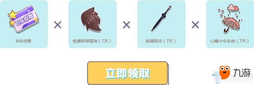 《QQ飞车》初夏萌新成长计划 海量点券永久A车