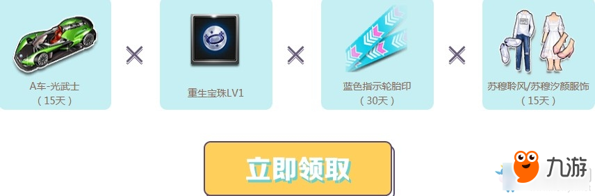 《QQ飞车》初夏萌新成长计划 海量点券永久A车