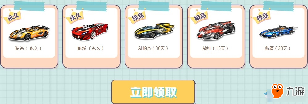 《QQ飞车》初夏萌新成长计划 海量点券永久A车