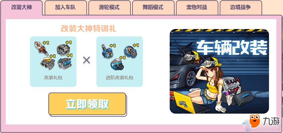 《QQ飞车》初夏萌新成长计划 海量点券永久A车