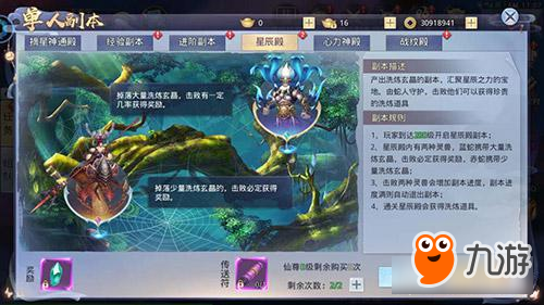 深度探索《莽荒纪2018》星辰殿副本