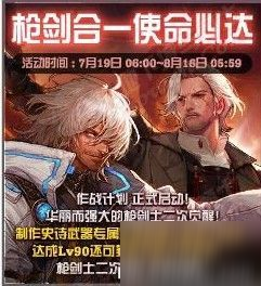 dnf7月19日更新内容汇总：热舞派对 枪剑士二觉 消暑果汁 魔盒限时史诗