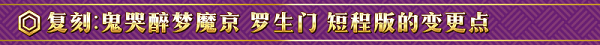 茨木，出來混遲早要還的！《FGO》「復(fù)刻：鬼哭醉夢魔京 羅生門 短程版」即將開啟