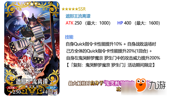 茨木，出來混遲早要還的！《FGO》「復(fù)刻：鬼哭醉夢魔京 羅生門 短程版」即將開啟