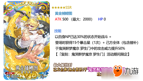 茨木，出來混遲早要還的！《FGO》「復(fù)刻：鬼哭醉夢魔京 羅生門 短程版」即將開啟