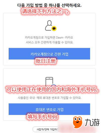 如何在韩国注册Kakao账号