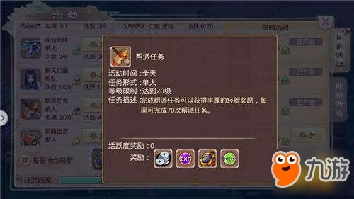 <a id='link_pop' class='keyword-tag' href='https://www.9game.cn/fsywl/'>封神妖闻录</a>帮派任务攻略 教你做出大贡献