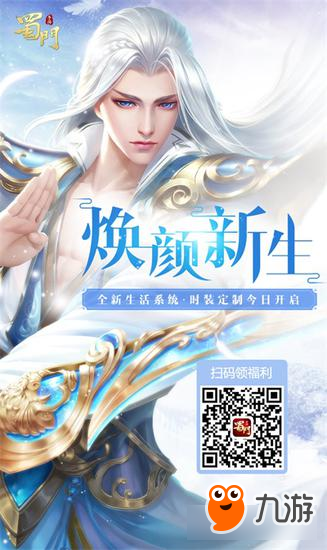 文蛛洞归来《蜀门手游》开启78级等级上限