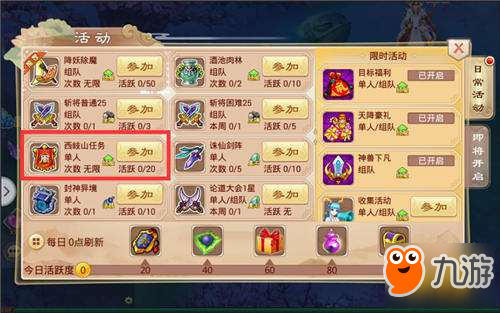 西岐山任务怎么玩 <a id='link_pop' class='keyword-tag' href='https://www.9game.cn/fsywl/'>封神妖闻录</a>西岐山任务介绍