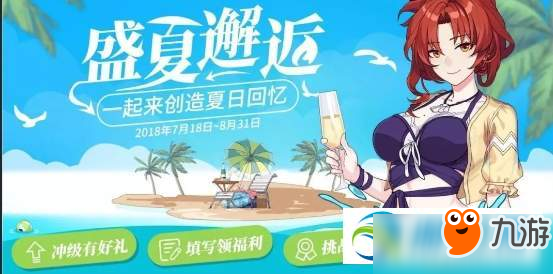 崩坏3盛夏邂逅积分怎么速刷？盛夏邂逅积分速刷攻略详解