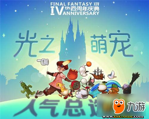 FF14國(guó)服四周年慶典上線 “埃斯蒂尼安”手辦預(yù)約中!