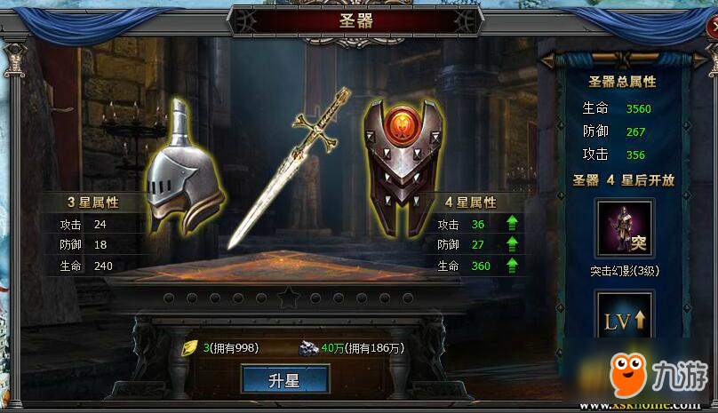XY游戏《列王争霸》圣器3星升4星攻略详解