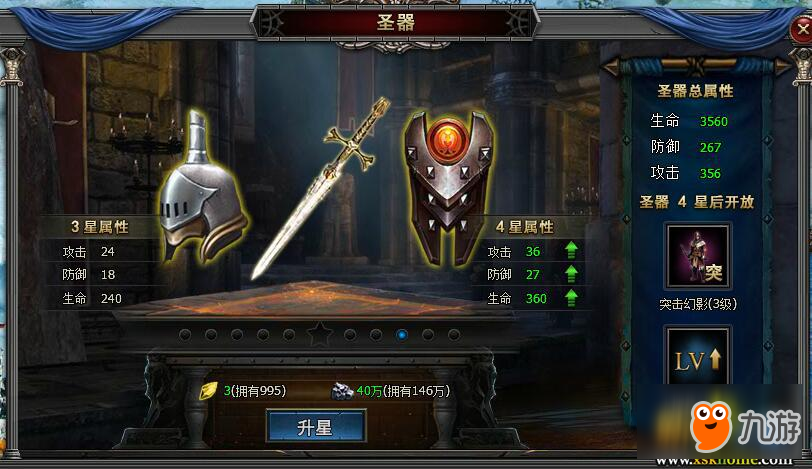 XY游戏《列王争霸》圣器3星升4星攻略详解