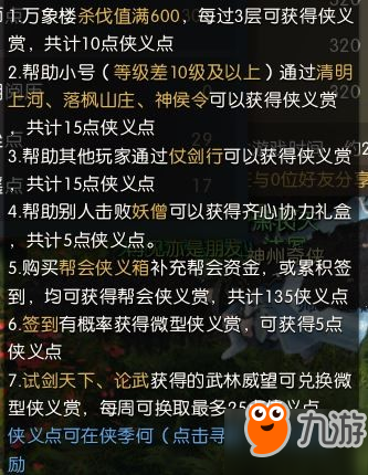 逆水寒俠義值怎么獲得 逆水寒俠義值獲取方法有哪些