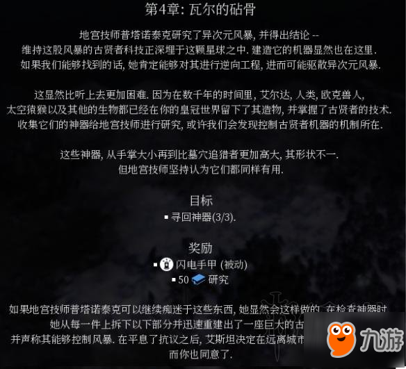 《戰(zhàn)錘40K：角斗士之戰(zhàn)爭圣器》太空死靈線劇情圖文分享