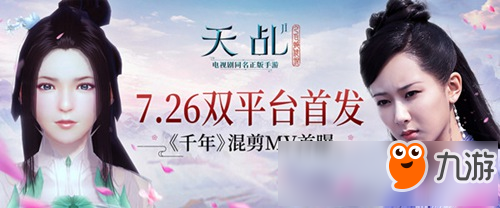 《天乩之白蛇传说》手游7.26双平台首发 游影联动
