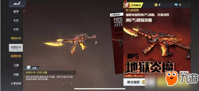 终结者2审判日MP5新皮肤地狱炎魔特效分享