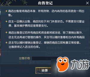 逆水寒怎么卖装备 逆水寒怎么卖东西