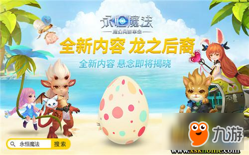 《永恒魔法》懸念大造勢(shì)！7月將迎全新內(nèi)容公測(cè)