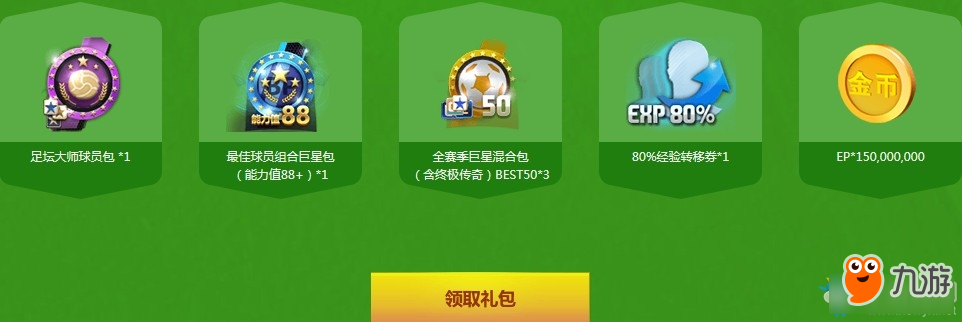 《fifa online3》世界杯七月首充 荣耀传奇再战绿茵