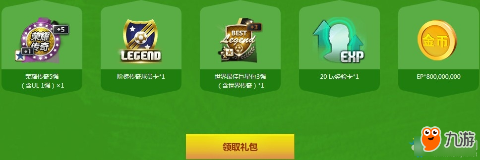 《fifa online3》世界杯七月首充 荣耀传奇再战绿茵