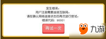 寶可夢探險(xiǎn)尋寶錯(cuò)誤代碼90001解決辦法 進(jìn)不去怎么辦