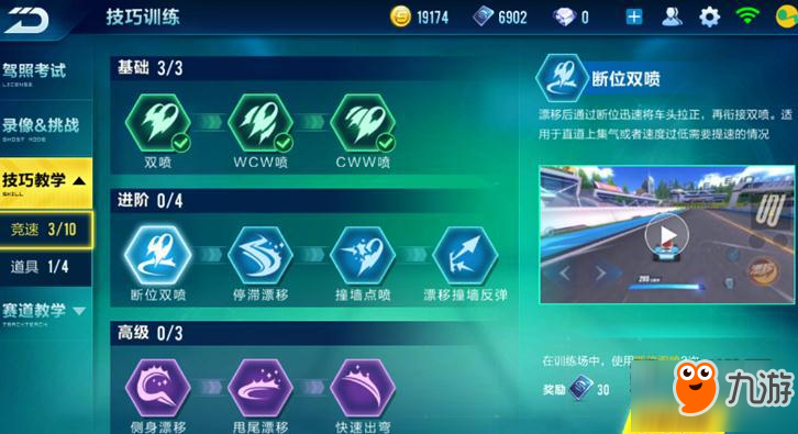 QQ飞车手游技术怎么提升 教你快速提升车技