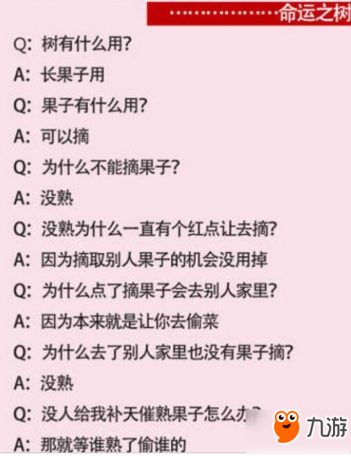 云裳羽衣命运之树摘果实技巧 怎么摘不下来