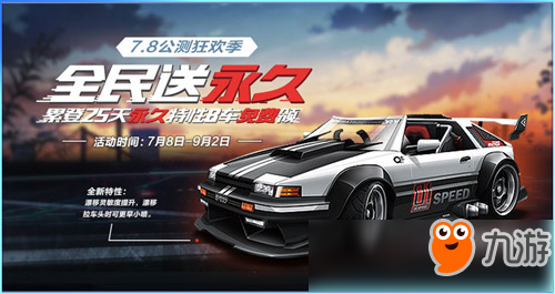 QQ飛車手游SPEED86怎么得 B級(jí)車AE86獲得方法